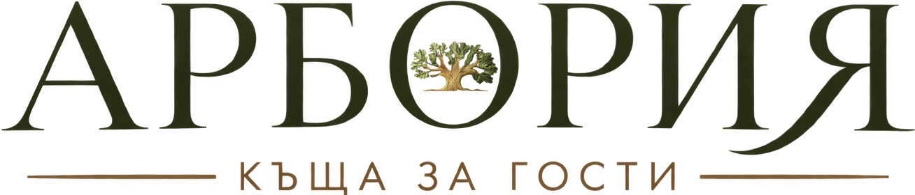 Къща за гости Арбория